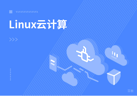 Linux课程