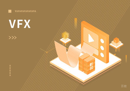 VFX课程培训
