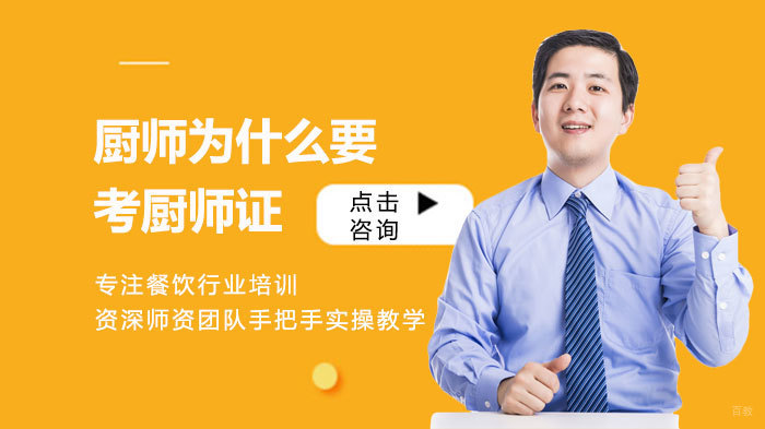 厨师为什么要考厨师证