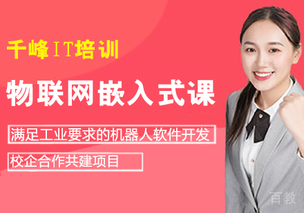 物联网嵌入式课