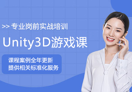 Unity3D游戏课