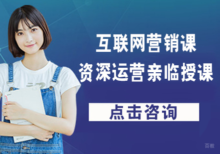 互联网营销课