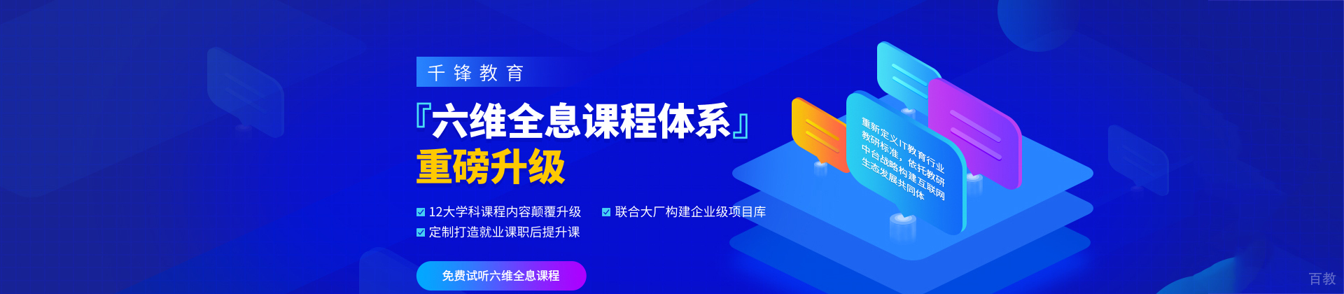 太原千锋IT培训
