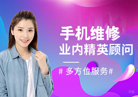 手机维修普通班