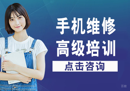 手机维修高级培训班