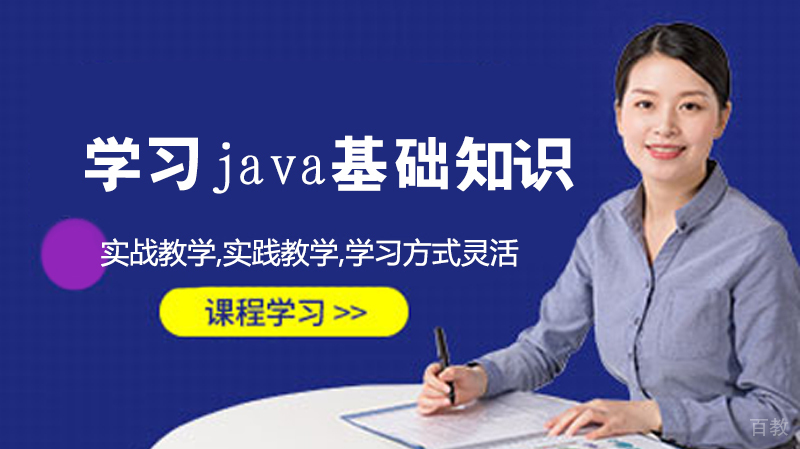 学习java基础知识