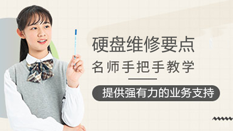 《硬盘维修要点》