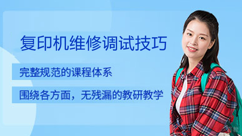 复印机维修调试技巧