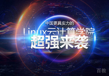 Linux运维培训