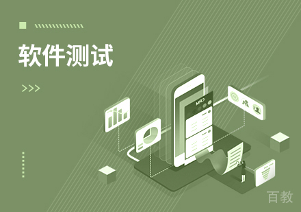 软件测试课程