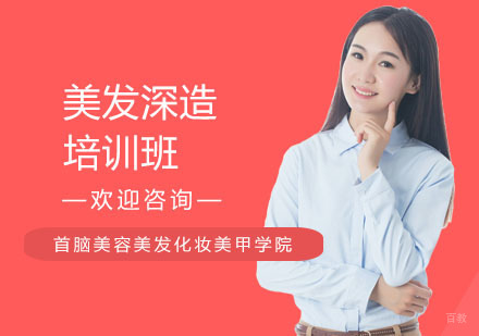 美发深造培训班