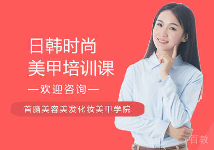 日韩时尚美甲培训课