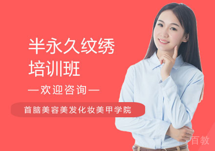 半永久纹绣培训班