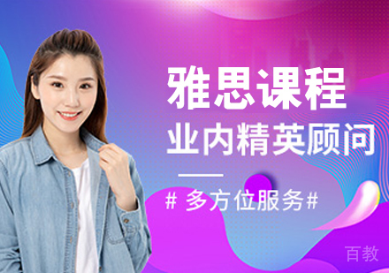 雅思课程
