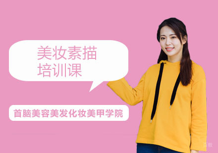 美妆素描培训课
