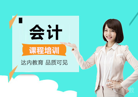 深圳会计课程培训