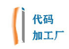 石家庄代码加工厂