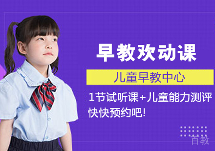 早教欢动课