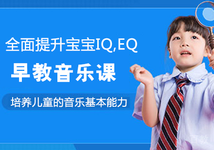 早教音乐课