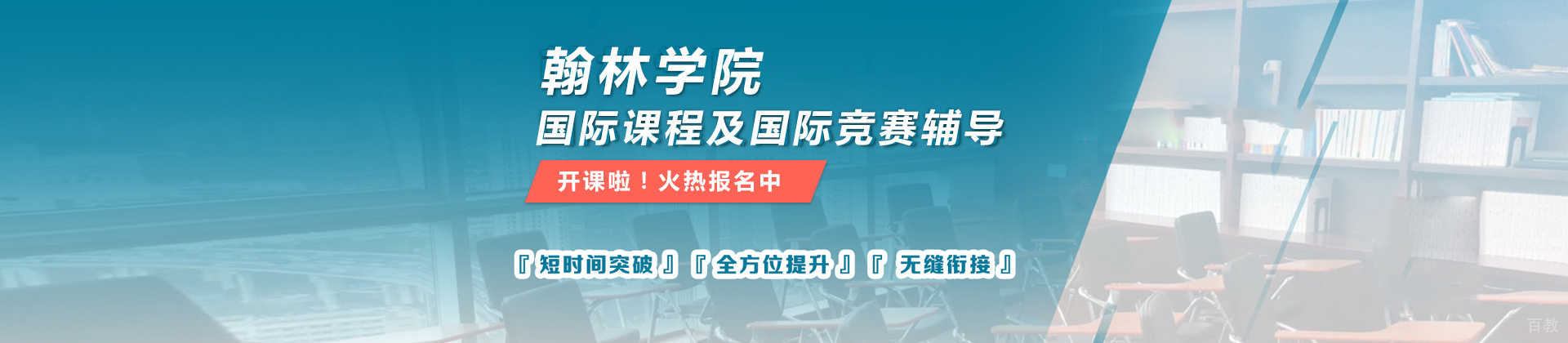 沈阳翰林教育