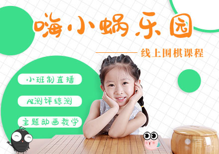 围棋线上直播课程