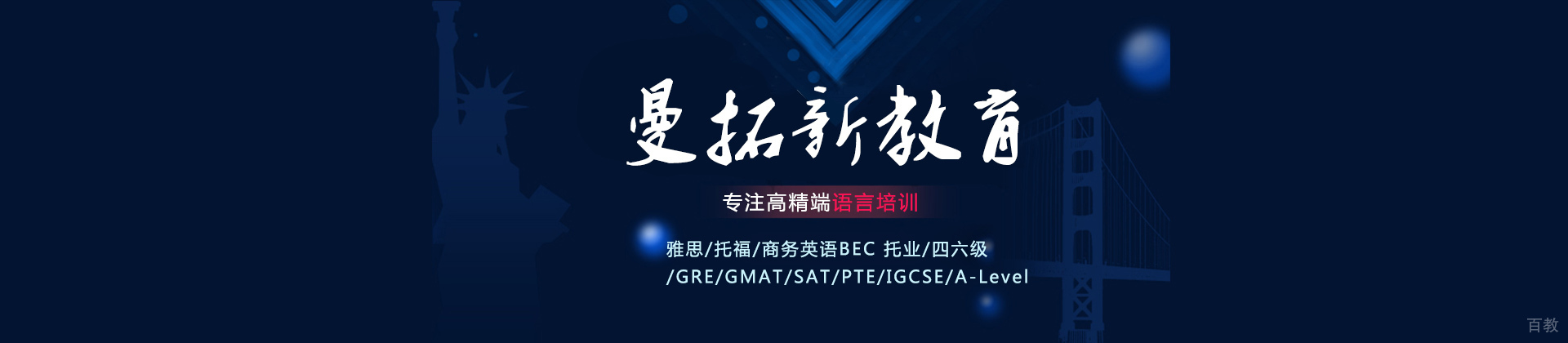 大连曼拓教育