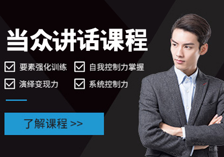 当众讲话课程