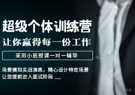 超级个体训练营