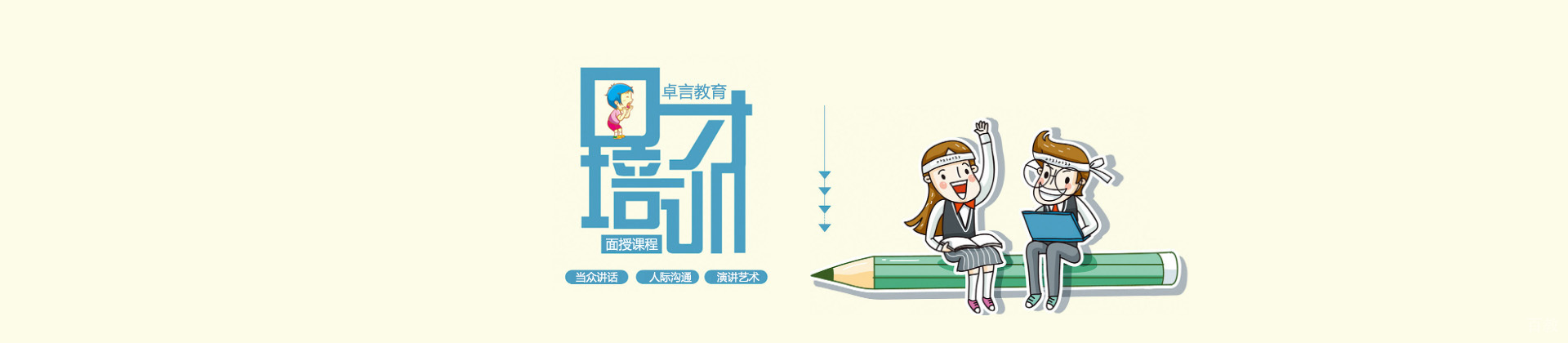 沈阳卓言口才
