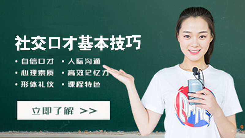 社交口才基本技巧