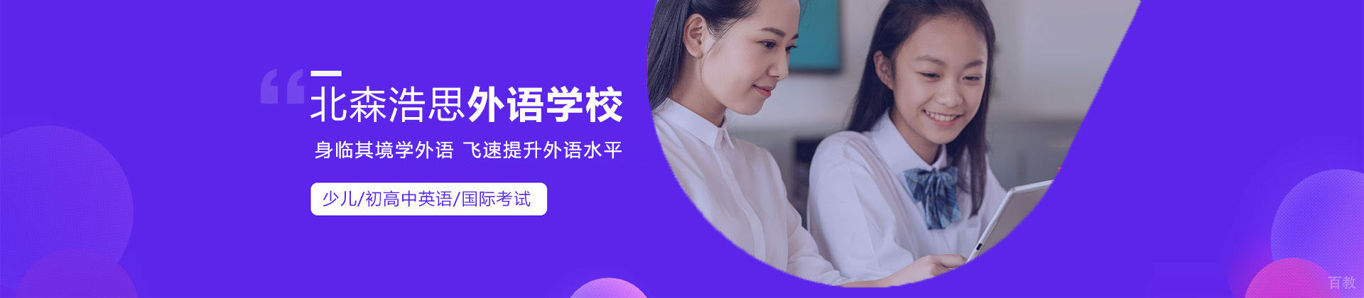 哈尔滨北森浩思外语学校