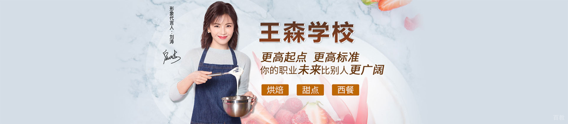 哈尔滨王森咖啡西点西餐学校