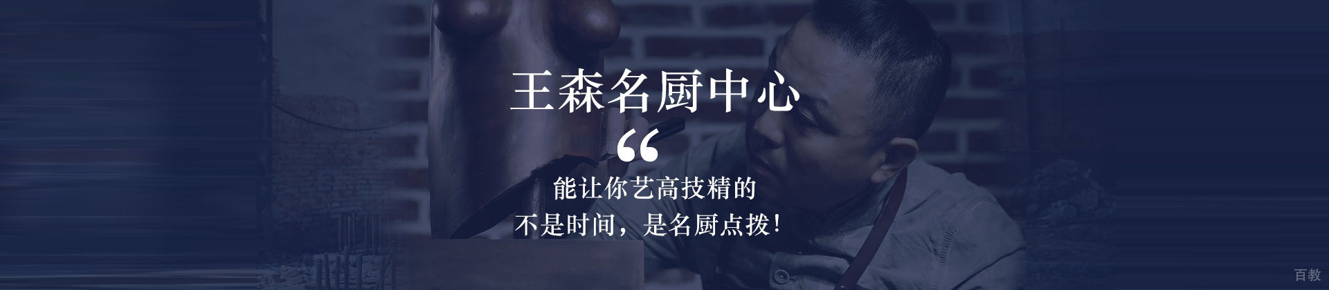 成都王森名厨中心