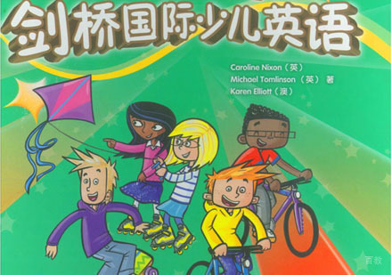 优加四级青少英语