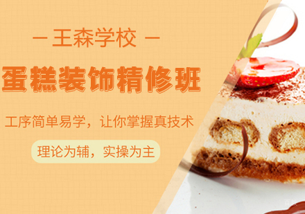 33天蛋糕装饰精修班
