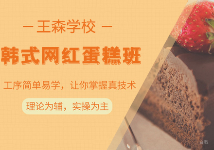 7天韩式网红蛋糕班