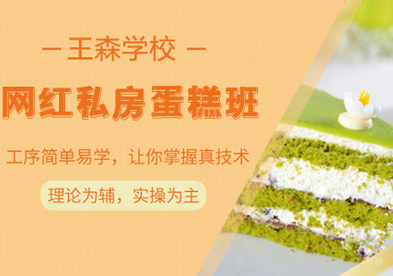 35天网红私房蛋糕班