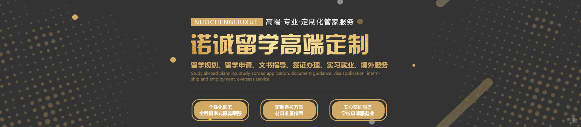 济南诺诚留学