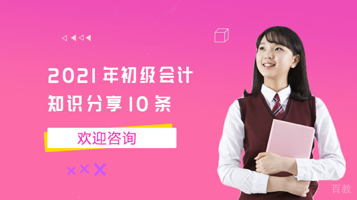 初级会计核心知识点精讲10问