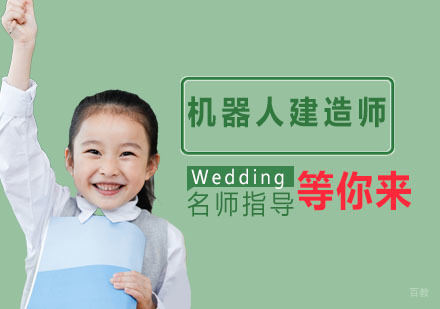 5—6岁少儿机器人编程