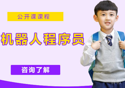 7—14岁少儿机器人编程