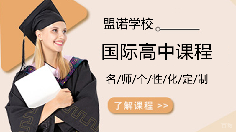 国际课程三大类 