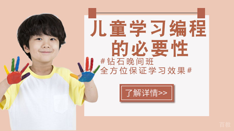 儿童学习编程的必要性：理性思维的建立才最重要
