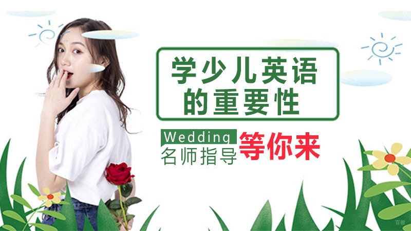 学少儿英语的重要性