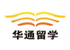 福州华通留学