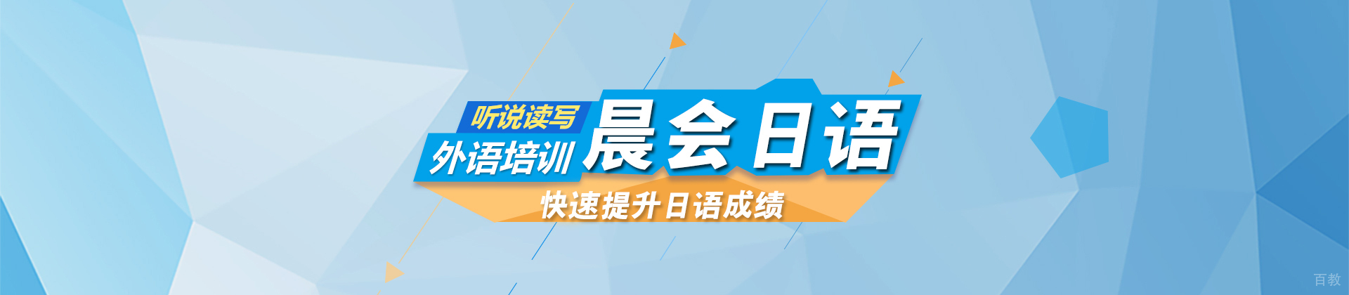 太原晨会日语
