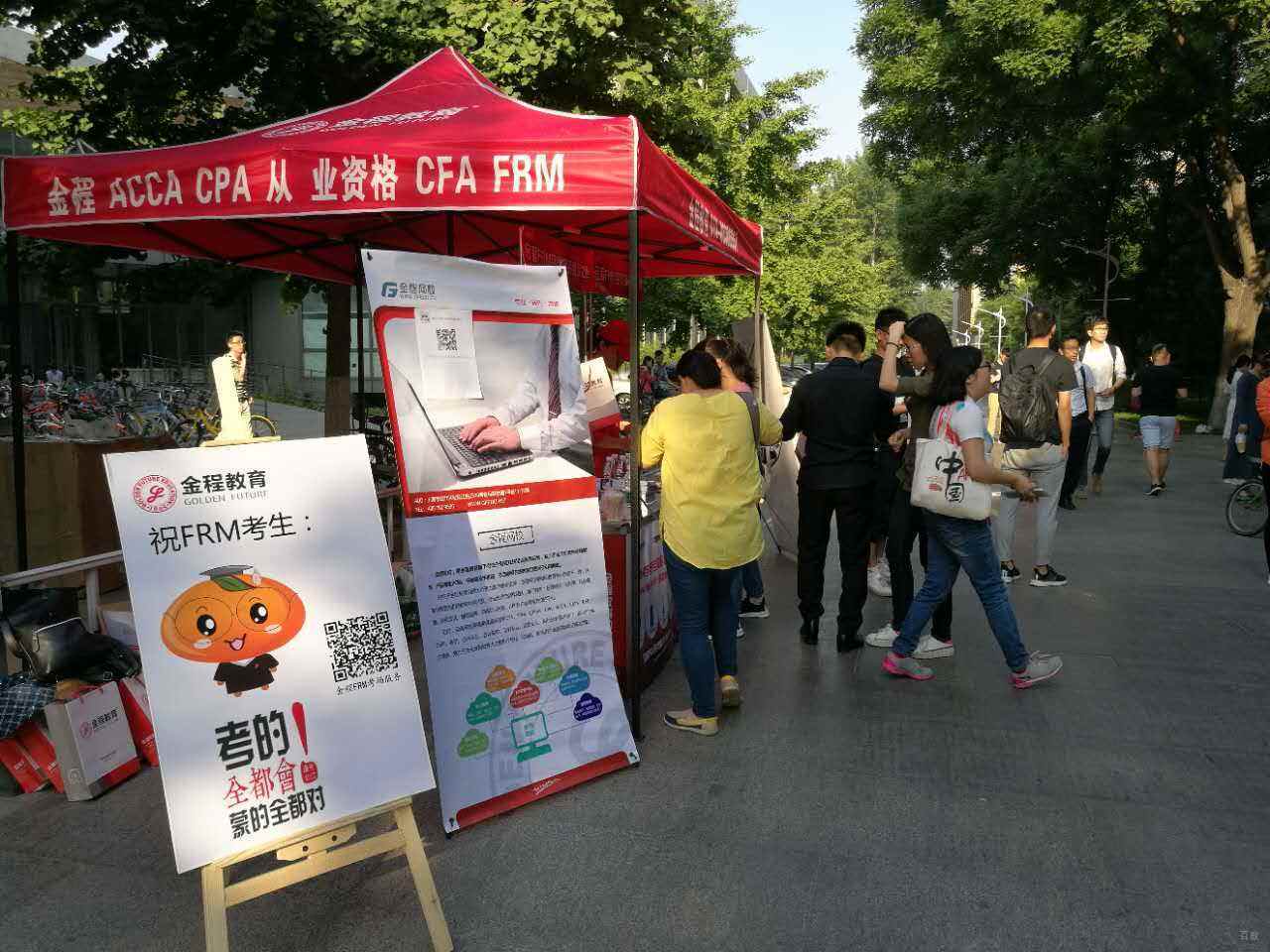 开学报名