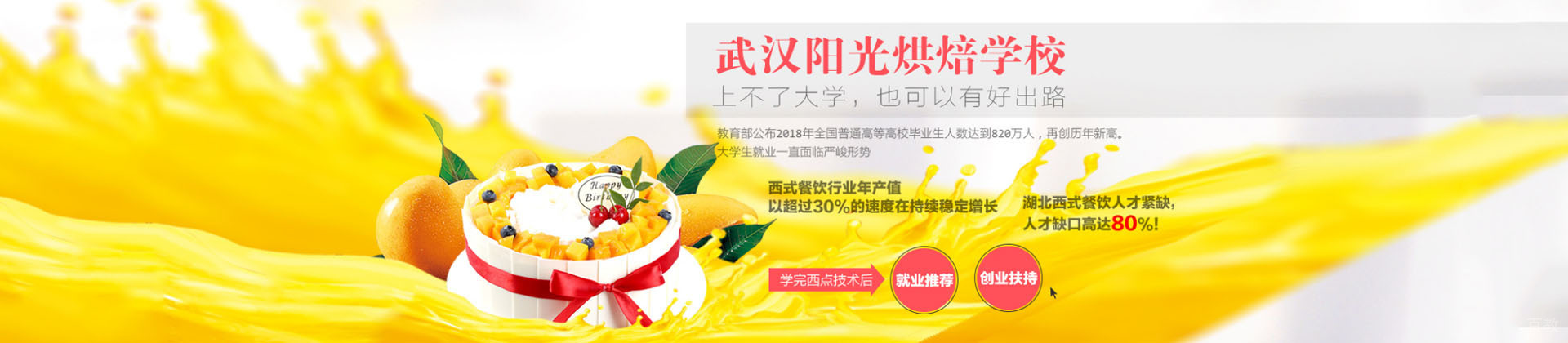 武汉阳光烘焙学校