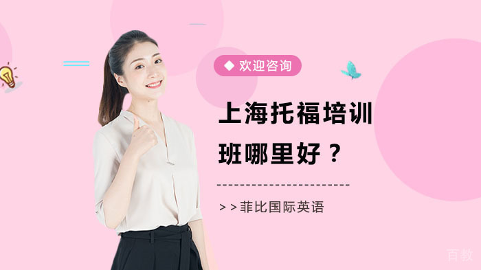 长沙托福培训班哪个好？