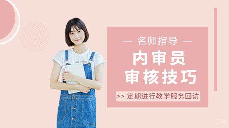 内审员的审核技巧